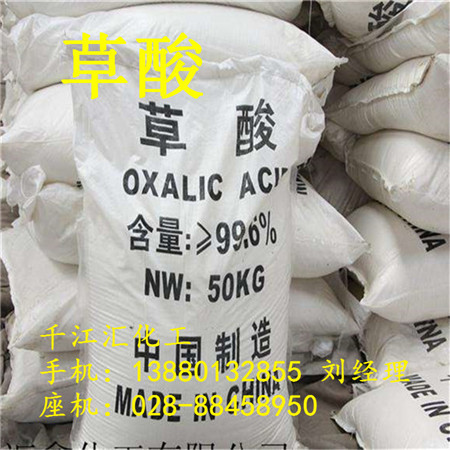 四川无水草酸供应 四川地区草酸直供 四川优价草酸