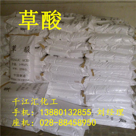 无水草酸供应 四川地区草酸直供 四川优价草酸