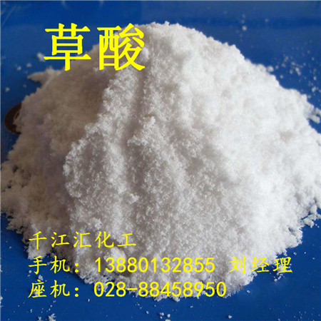 无水草酸供应 四川地区草酸直供 四川优价草酸