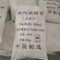 成都99%大颗粒硫代硫酸钠直销  水产养殖硫代硫酸钠